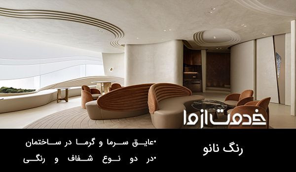 رنگ نانو